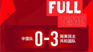 kaiyun-U19国足被非洲球队横扫带来启示：业余球员赶紧转职业，职业球员尽量去欧洲